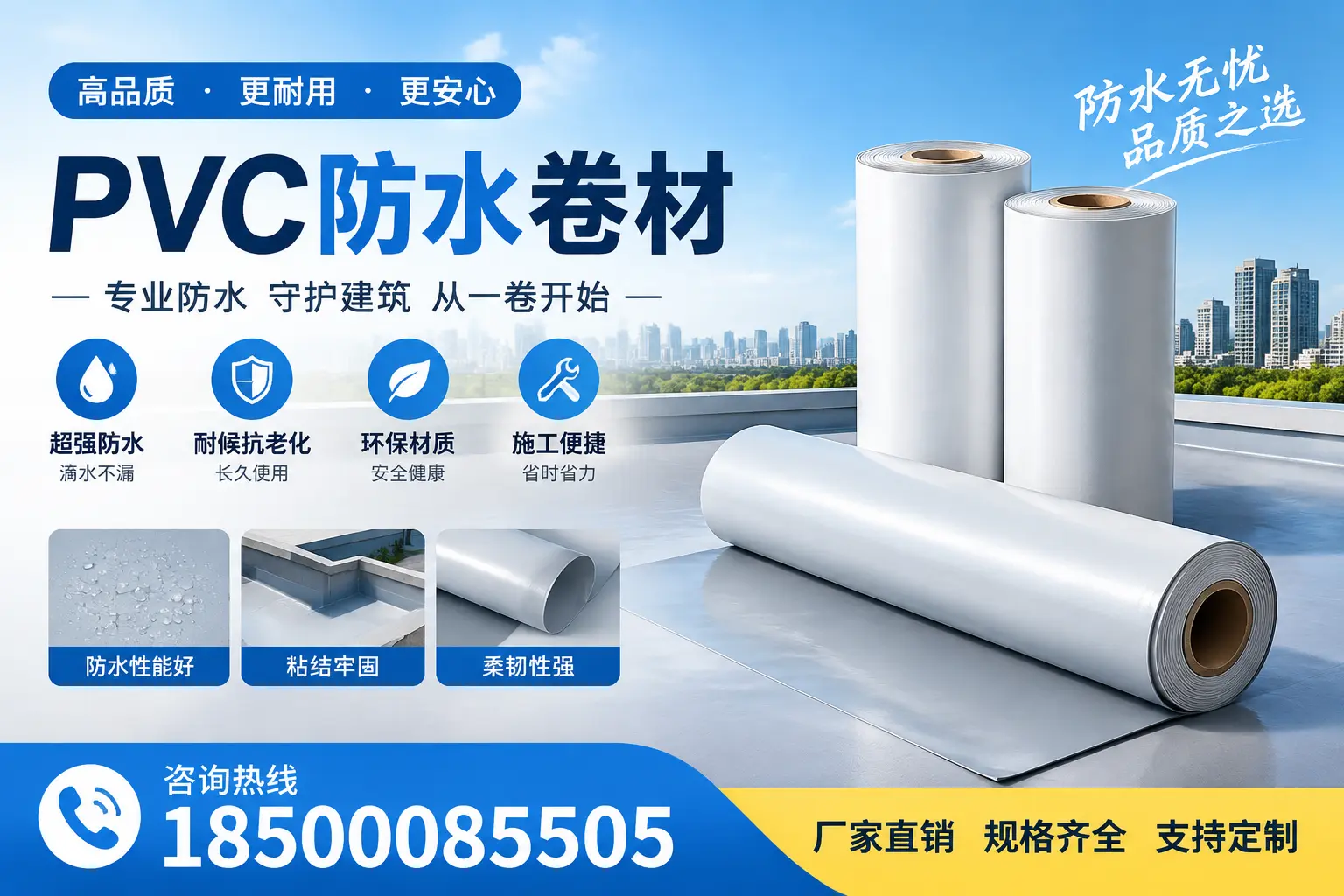 选择pvc防水卷材时，襄阳用户的常见疑问